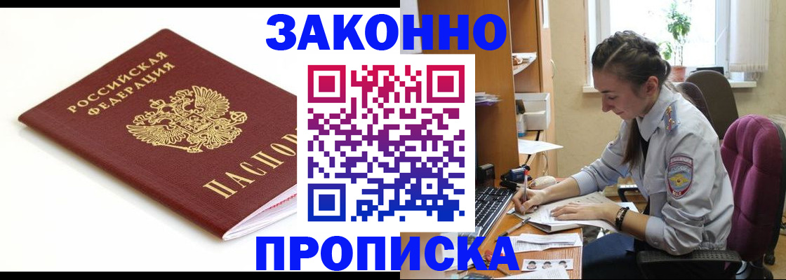 временная прописка в Усть-Лабинске