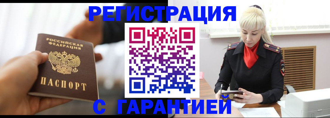 регистрация в Усть-Лабинске