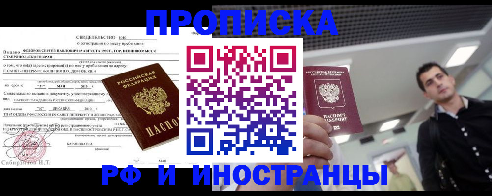 временная регистрация адрес в Усть-Лабинске
